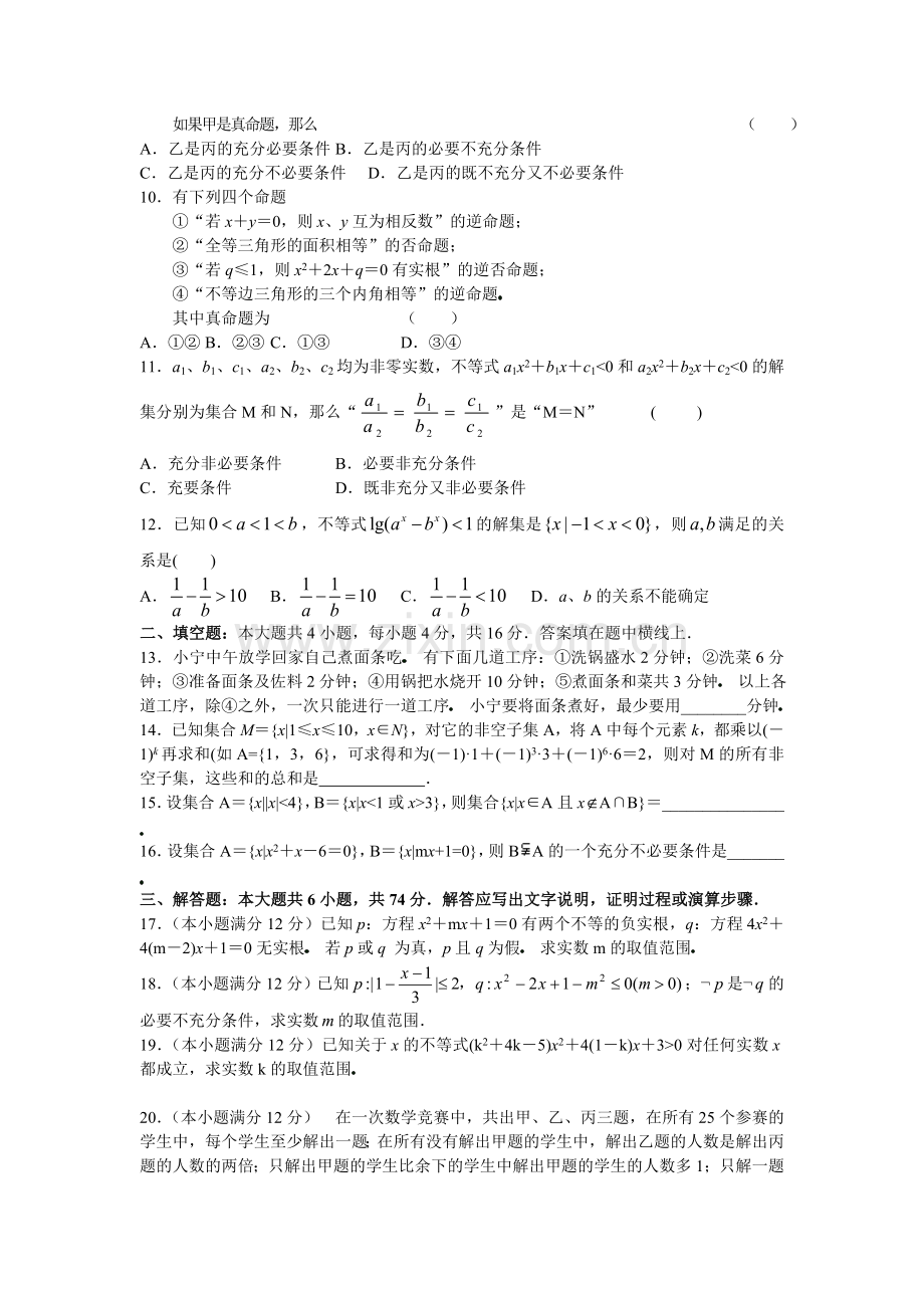 高考复习高安中学高三单元试题.doc_第2页