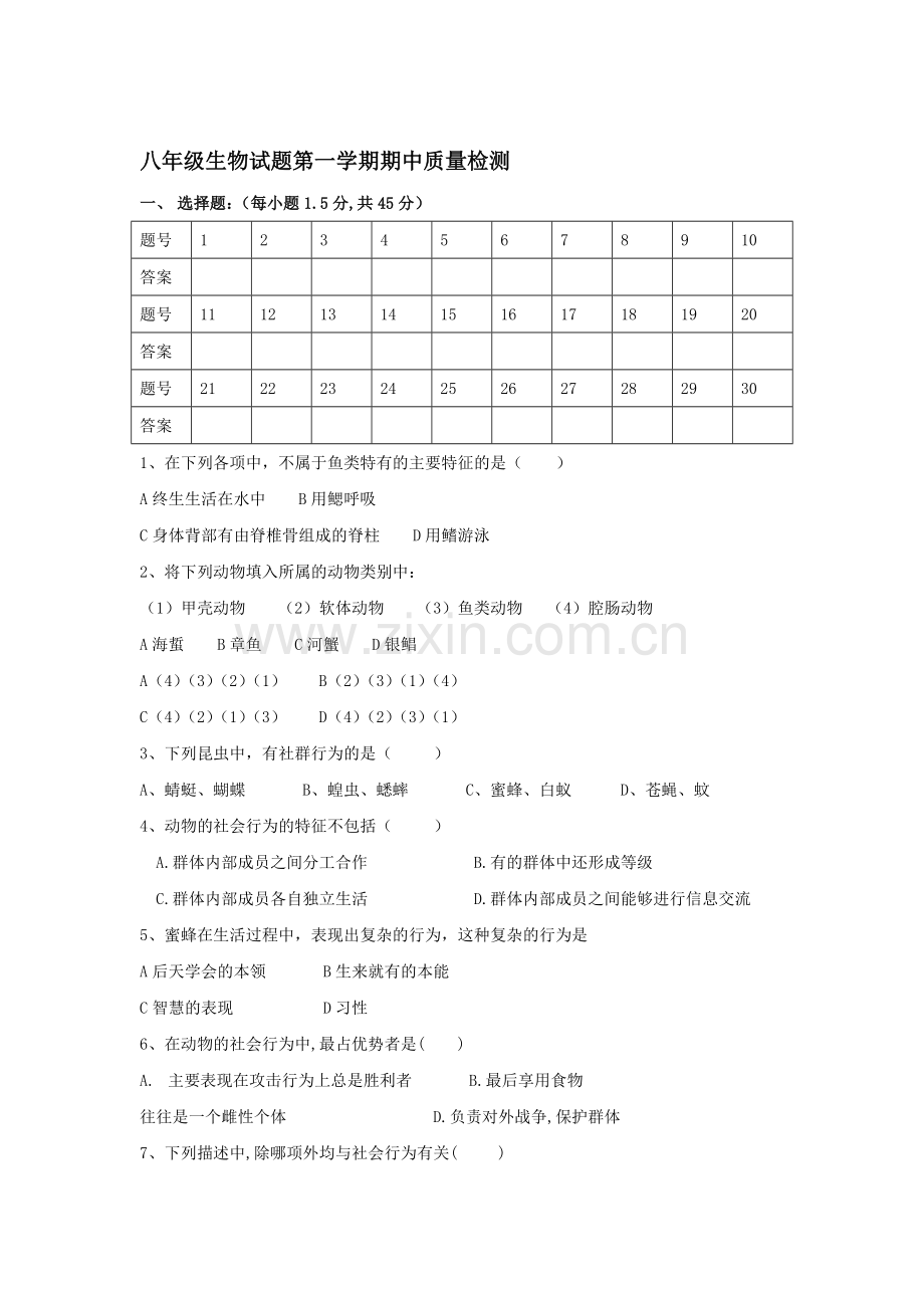 八年级生物上册各校期中模拟考试试题5.doc_第1页