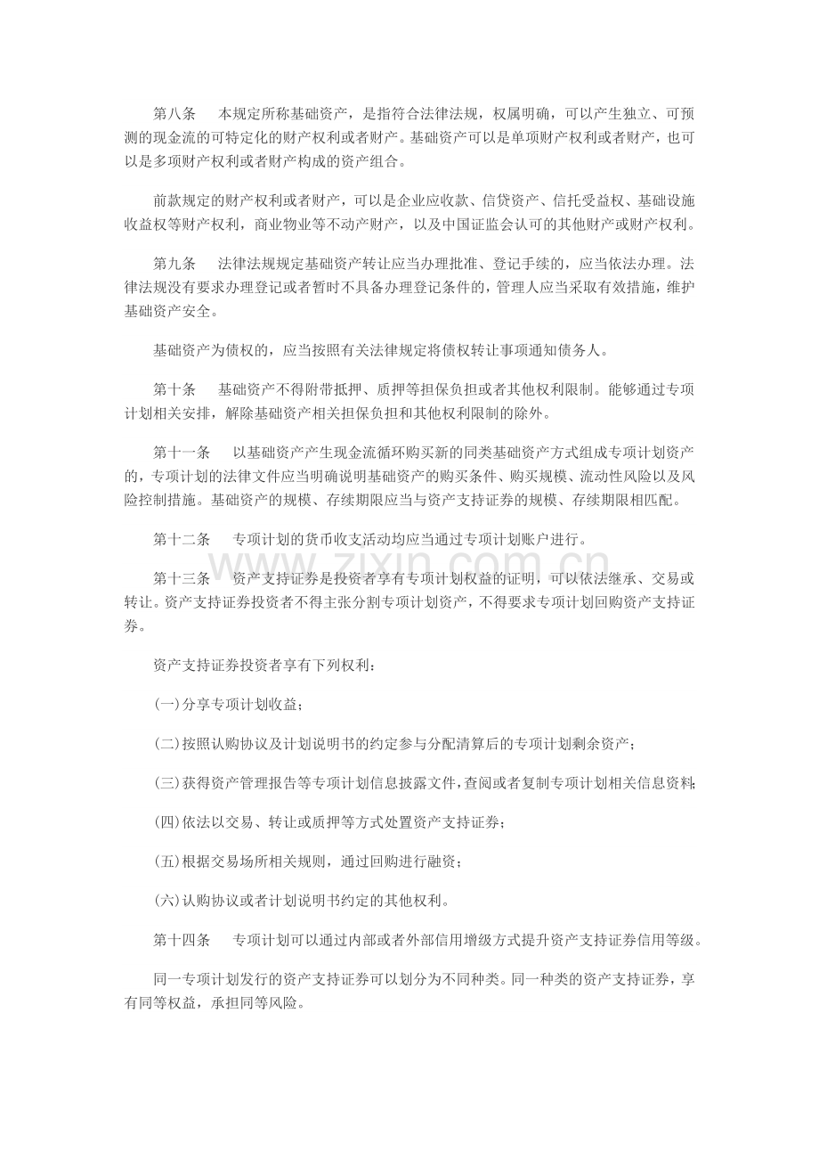 证券公司资产证券化业务管理规定.doc_第2页