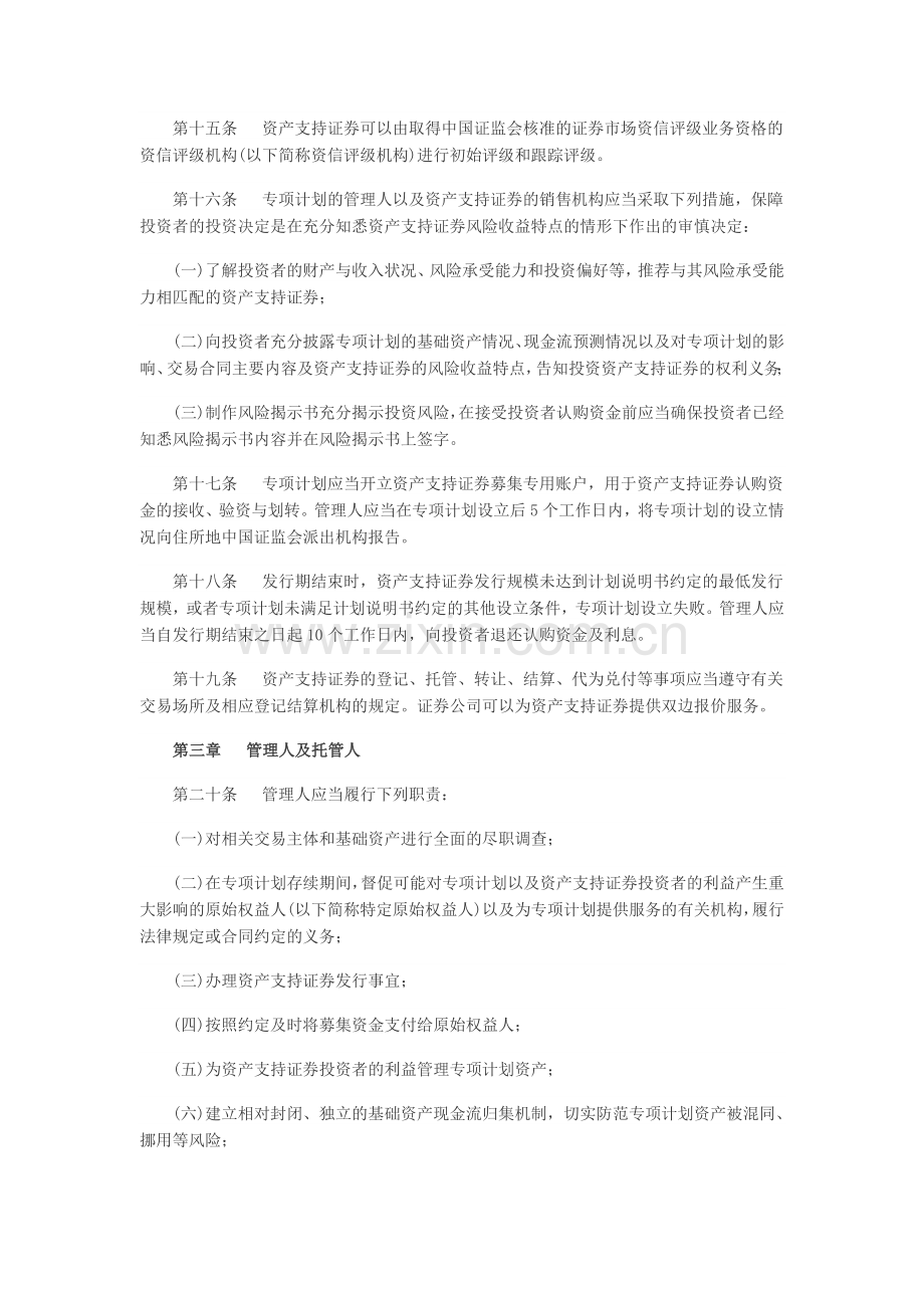 证券公司资产证券化业务管理规定.doc_第3页