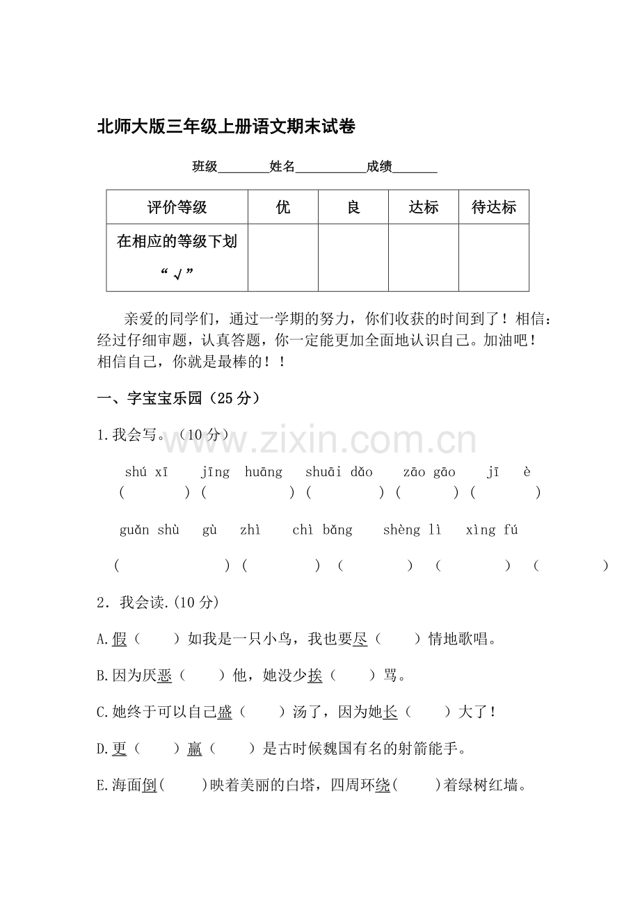 三年级语文上册期末检测考试题14.doc_第1页