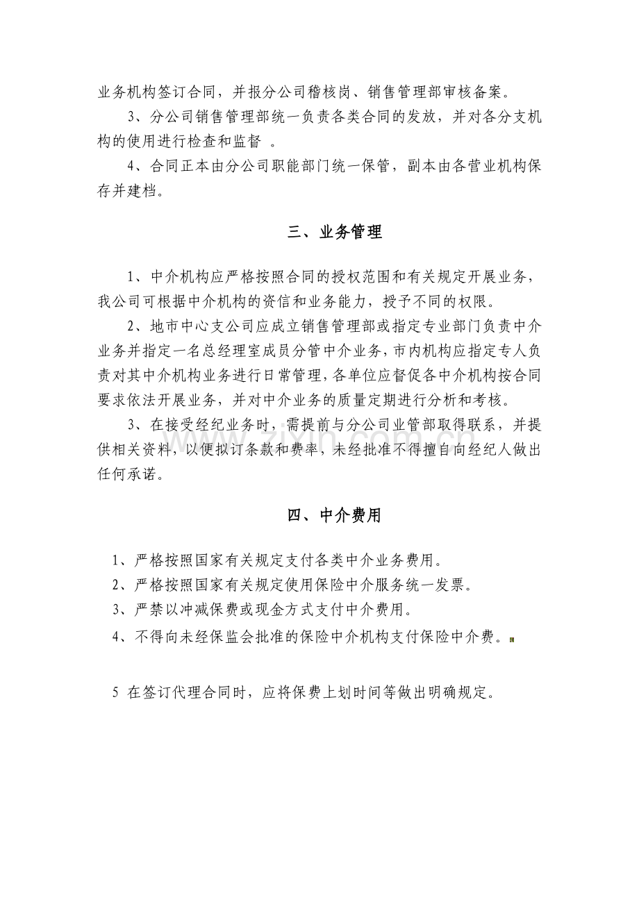 产险中介业务管理制度.doc_第2页