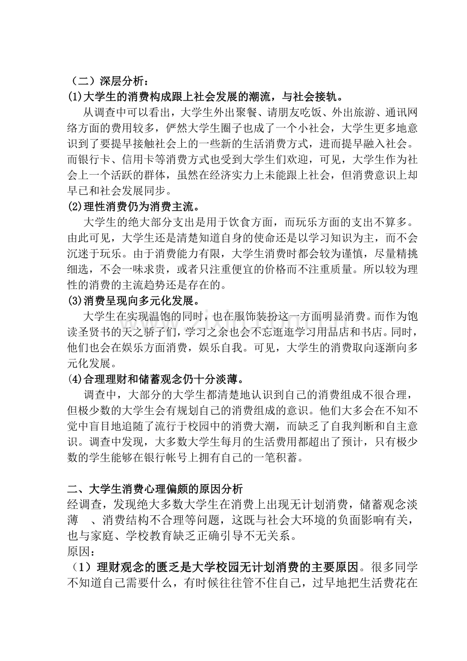 三水校区大学生消费调查报告.doc_第3页