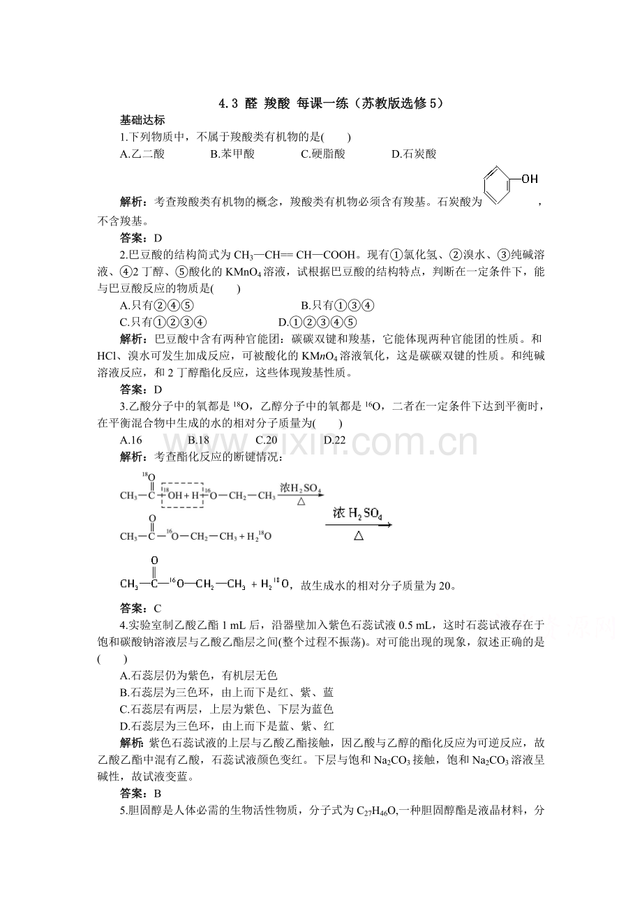 高二化学上册课时同步随堂练习题6.doc_第1页