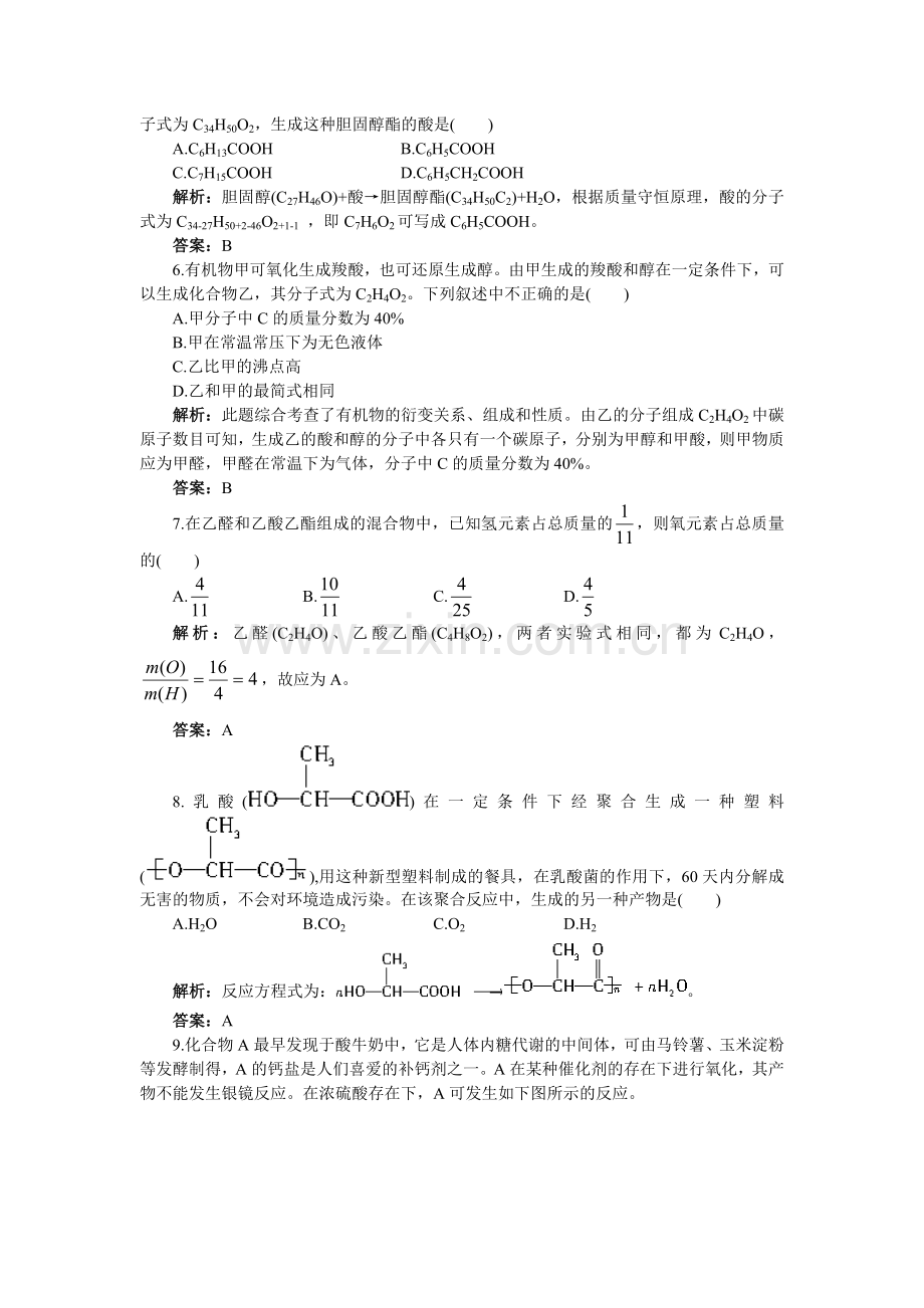 高二化学上册课时同步随堂练习题6.doc_第2页