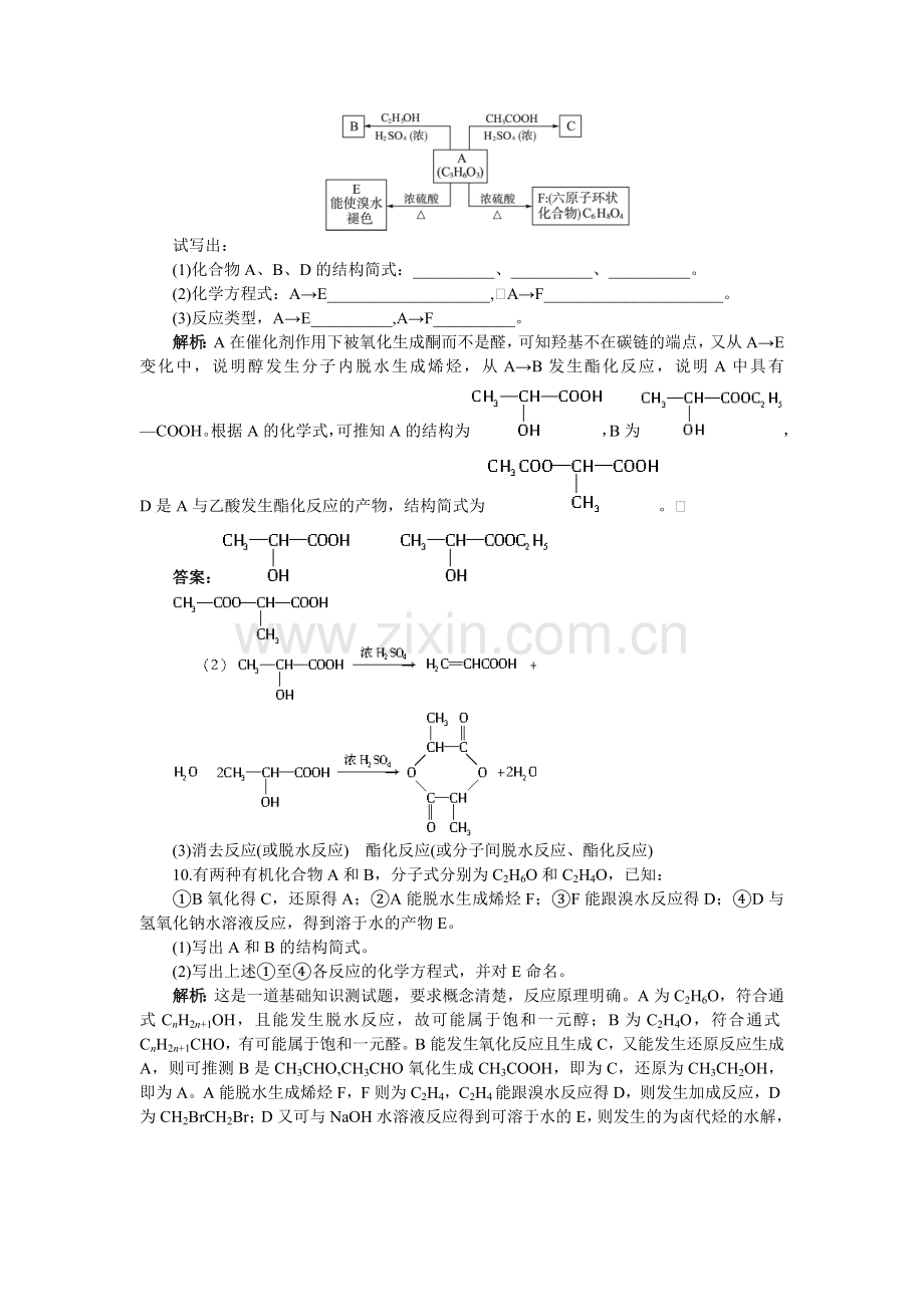 高二化学上册课时同步随堂练习题6.doc_第3页