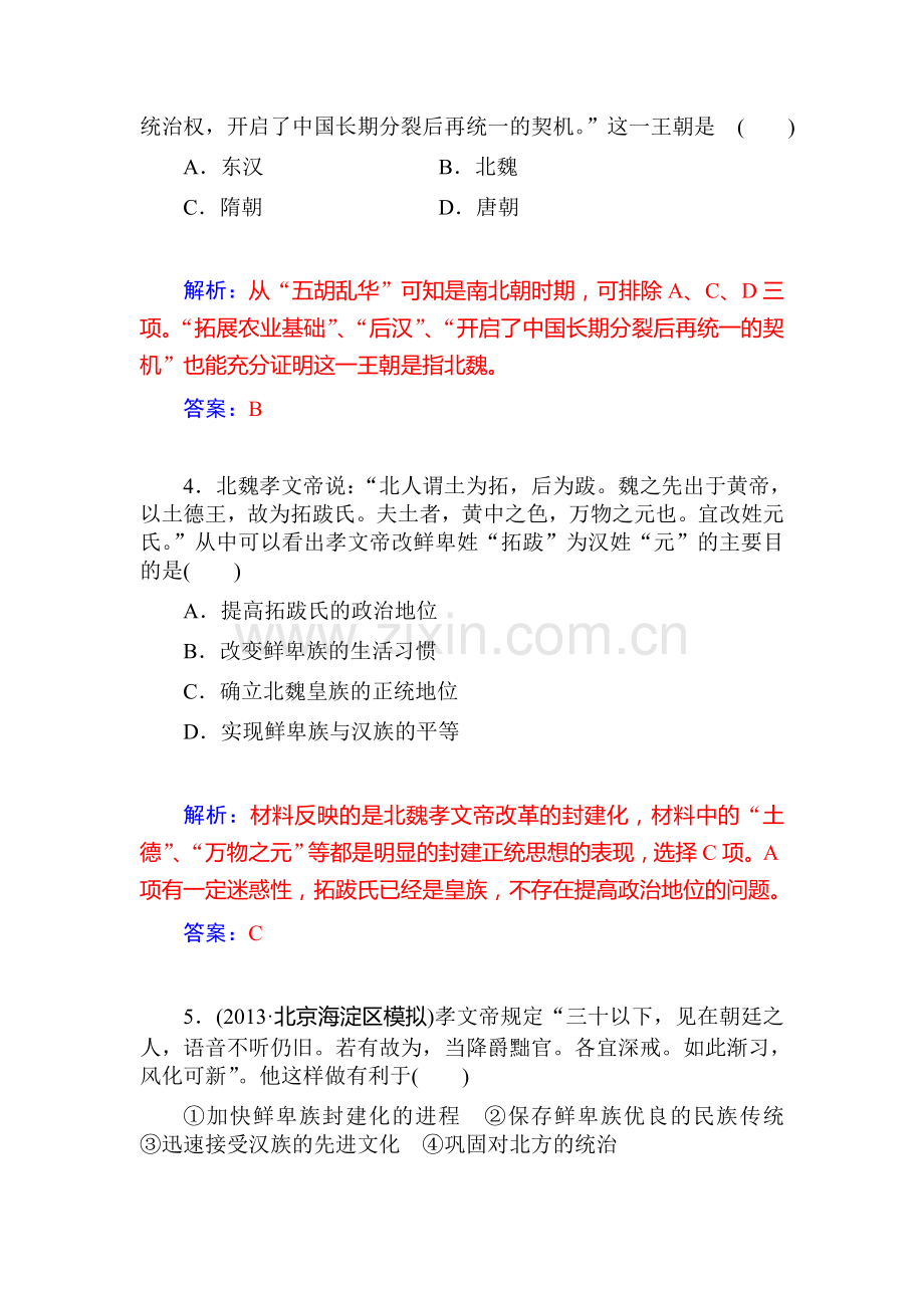 高二历史上册知识点复习检测题15.doc_第2页