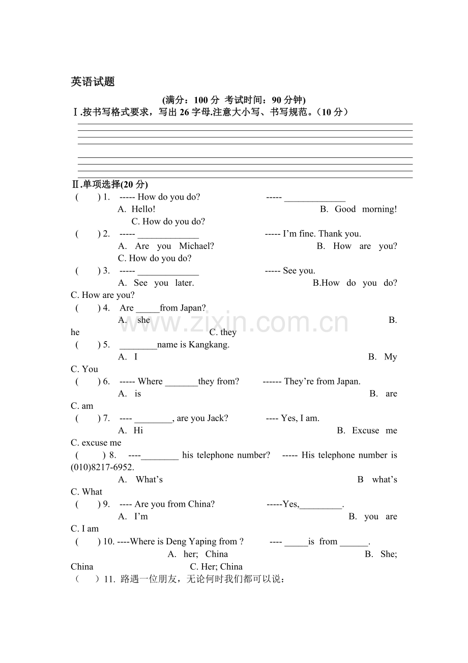 七年级英语上册第一次月考测试题2.doc_第1页