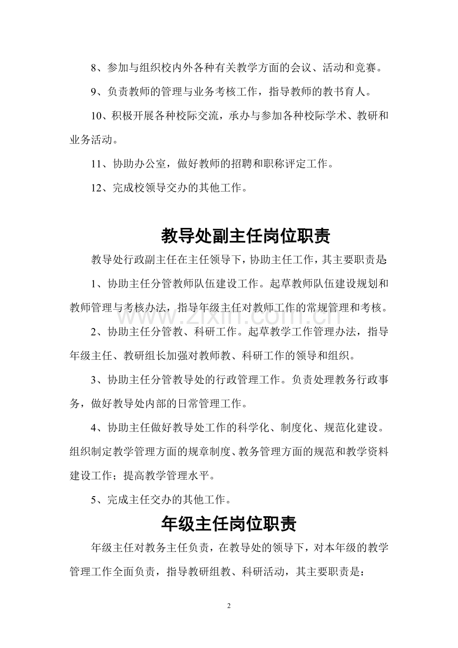 高中教务处工作职责.doc_第2页