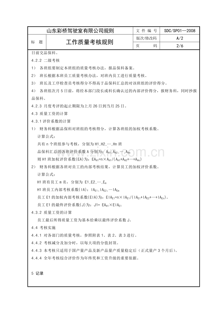 工作质量考核规则..doc_第2页