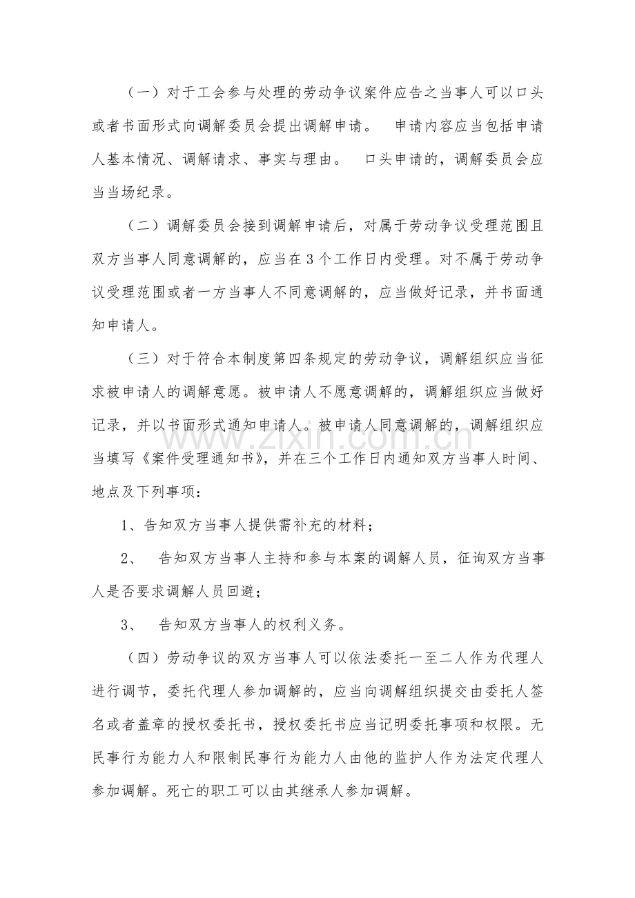 劳动争议调解委员会工作制度.doc_第3页