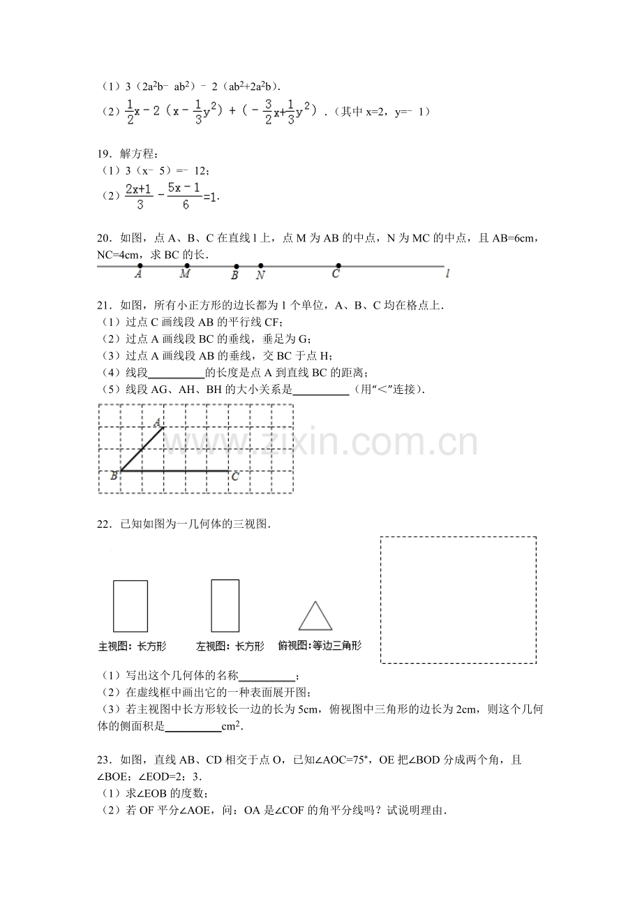 江苏省南京市2015-2016学年七年级数学上册期末检测考试题1.doc_第3页