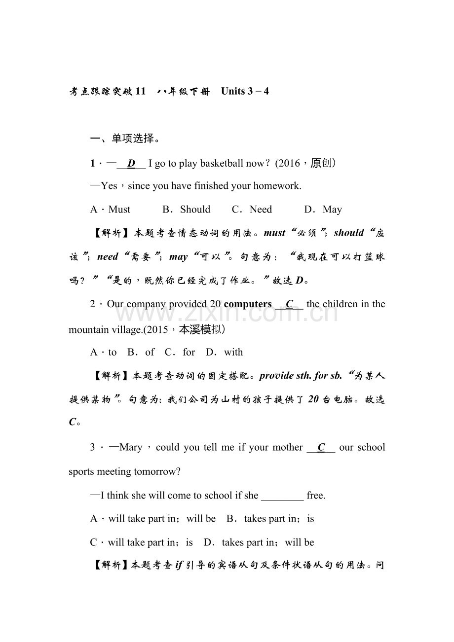 2016届辽宁省中考英语复习精练检测试题11.doc_第1页