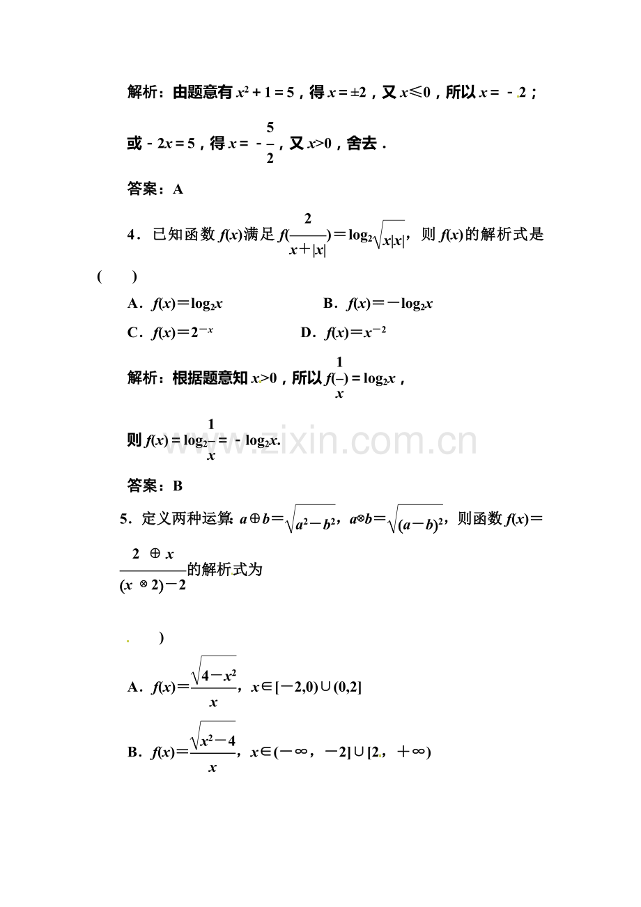 高二数学上册课时限时检测试题1.doc_第2页