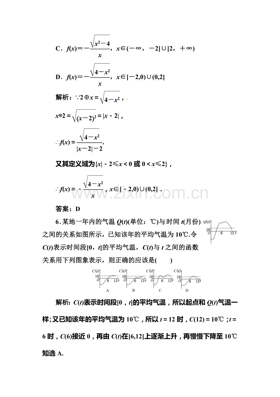 高二数学上册课时限时检测试题1.doc_第3页