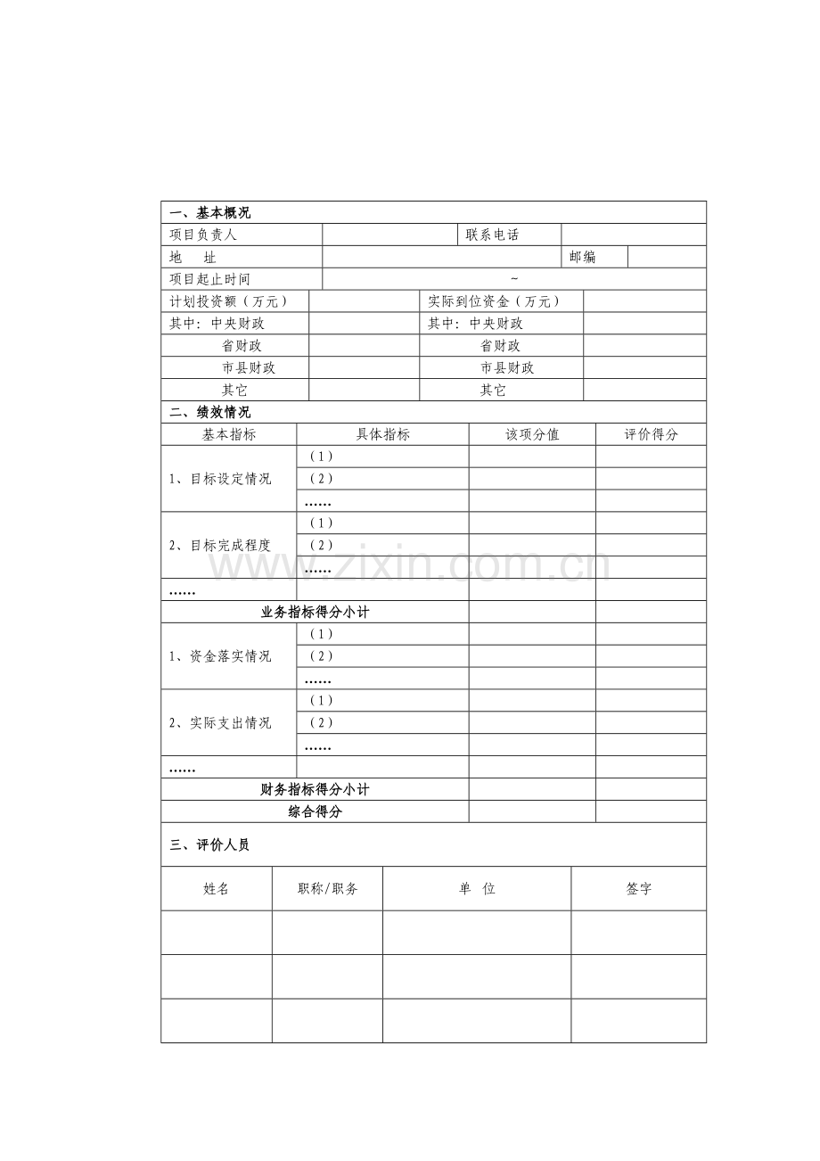 温州市财政支出项目绩效评价报告.doc_第3页