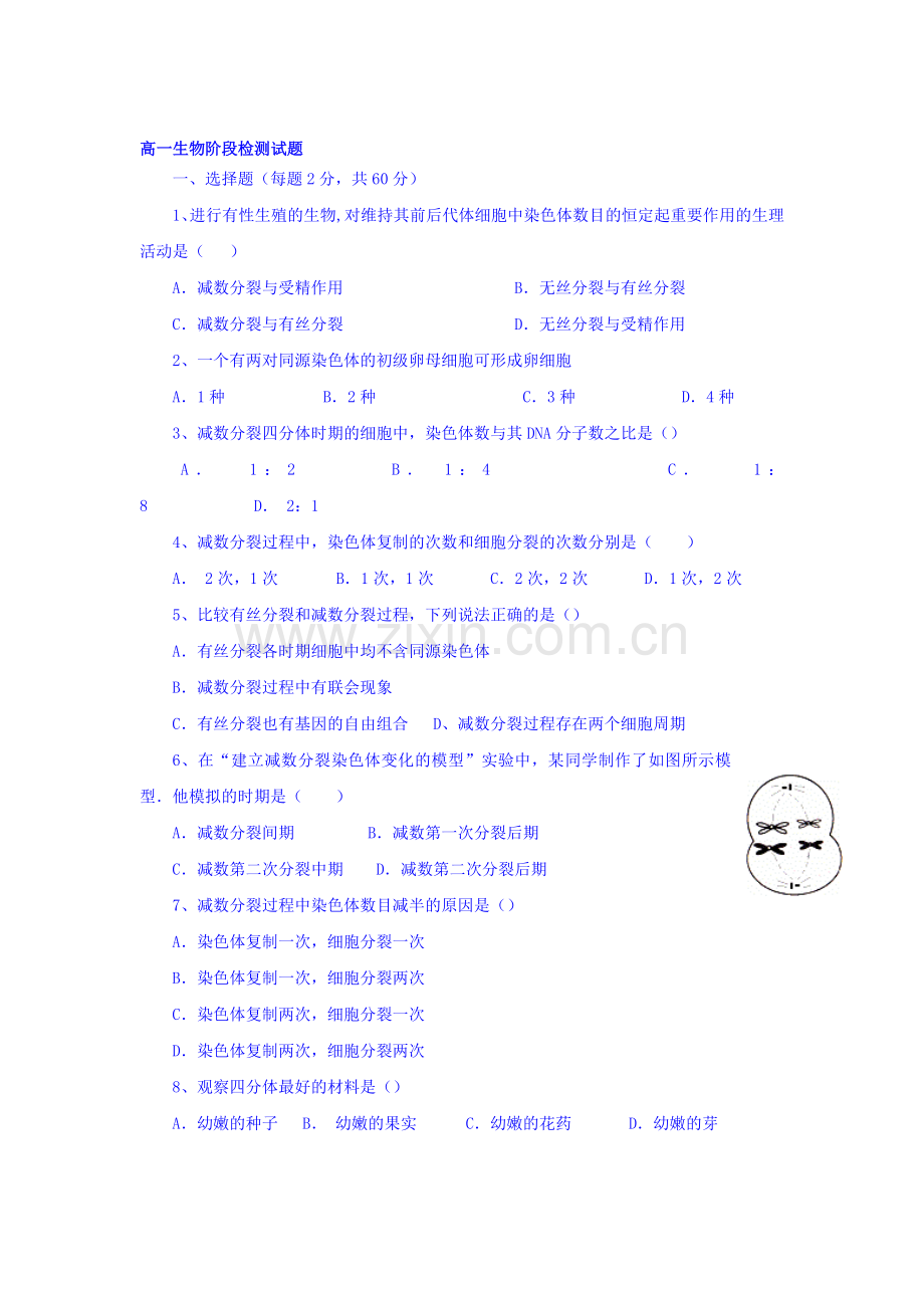 陕西省澄城县2015-2016学年高一生物下册期中考试题.doc_第1页