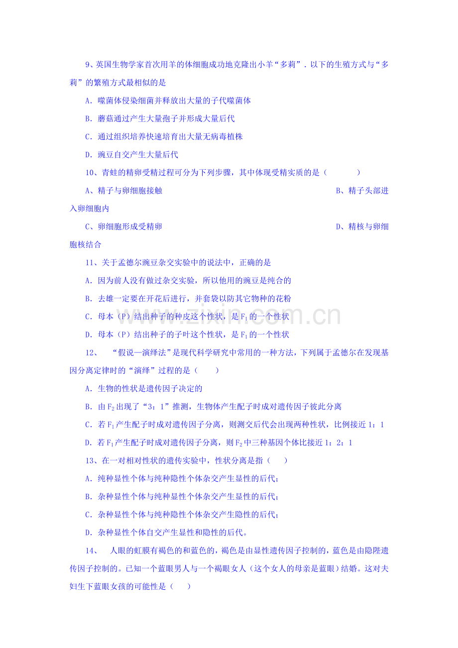 陕西省澄城县2015-2016学年高一生物下册期中考试题.doc_第2页