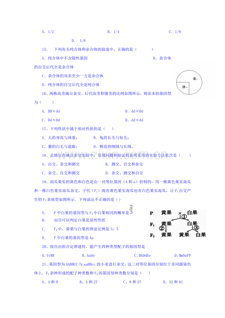 陕西省澄城县2015-2016学年高一生物下册期中考试题.doc_第3页