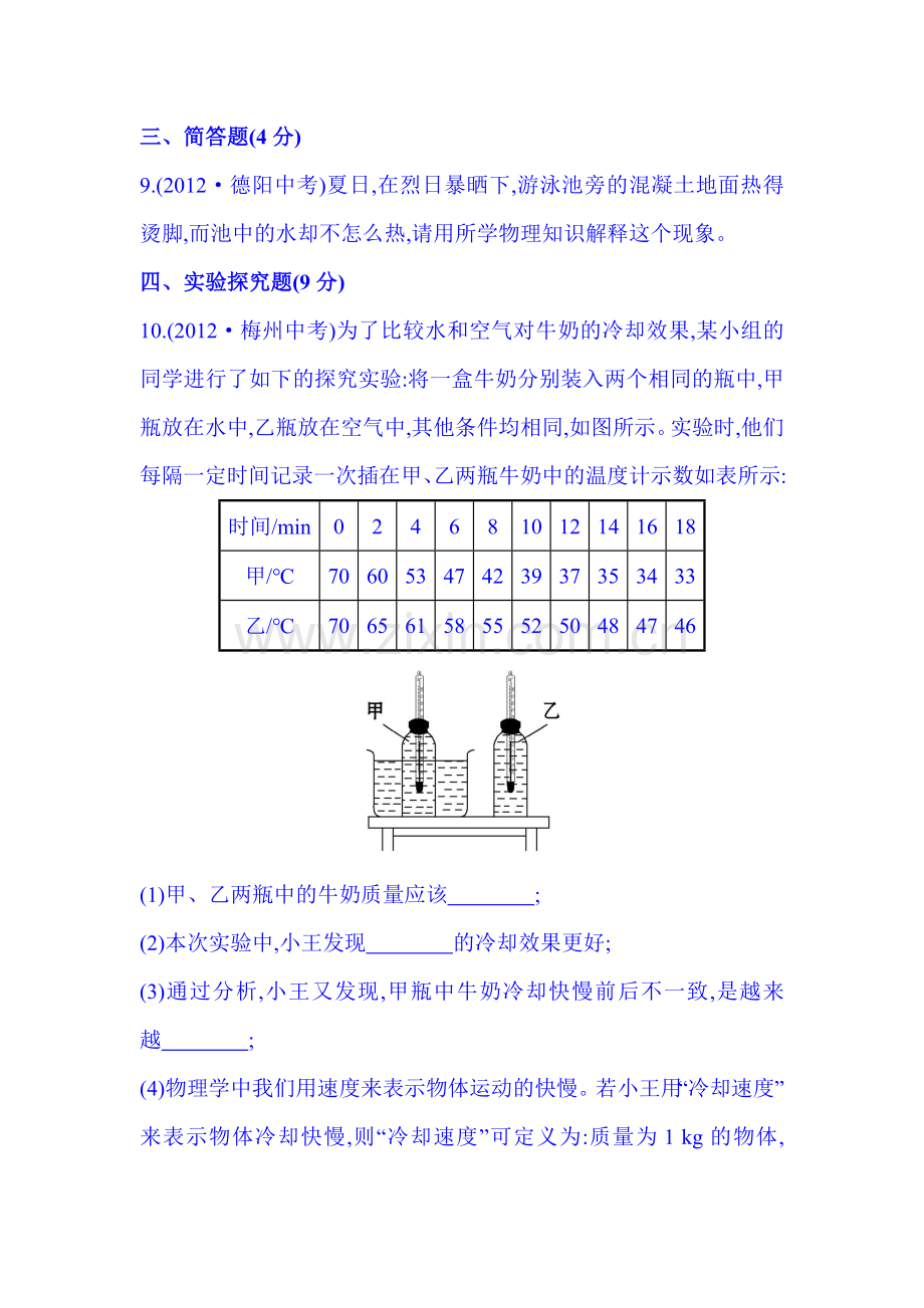 2016届九年级物理上册知识点检测9.doc_第3页