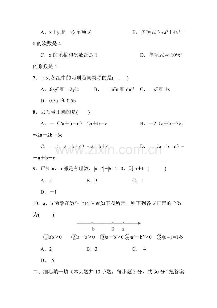 七年级数学上册10月月考试题.doc_第2页