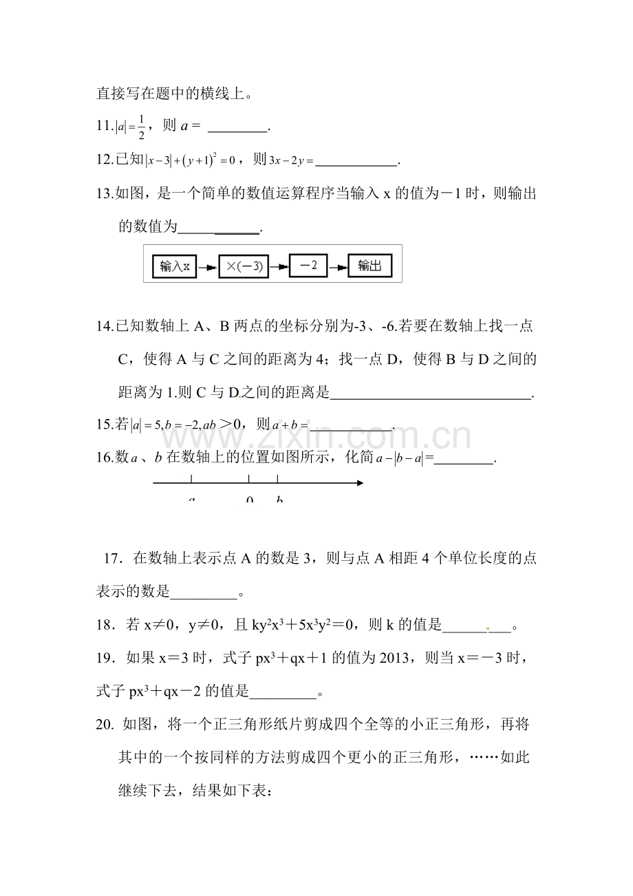 七年级数学上册10月月考试题.doc_第3页