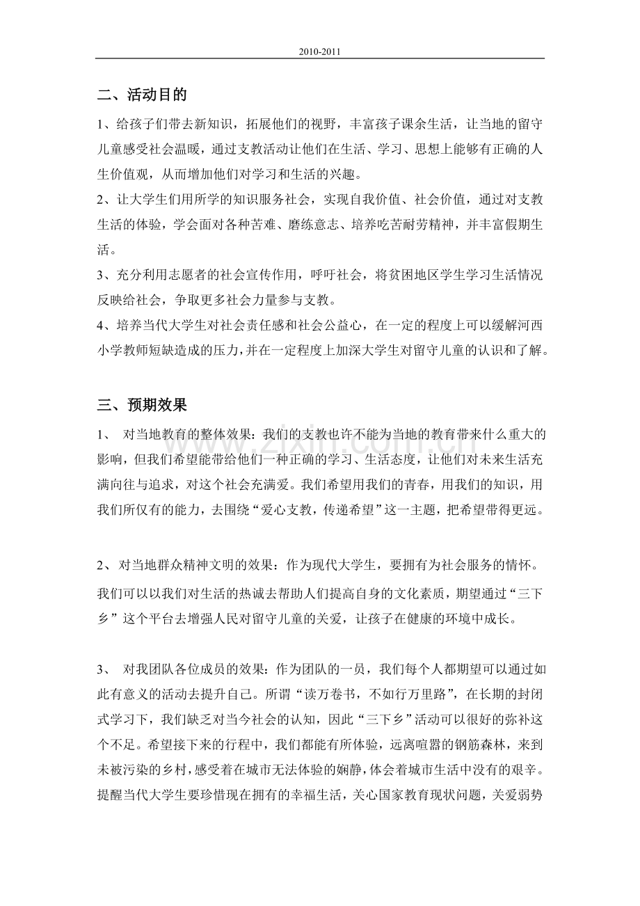 支教策划书--.doc_第3页