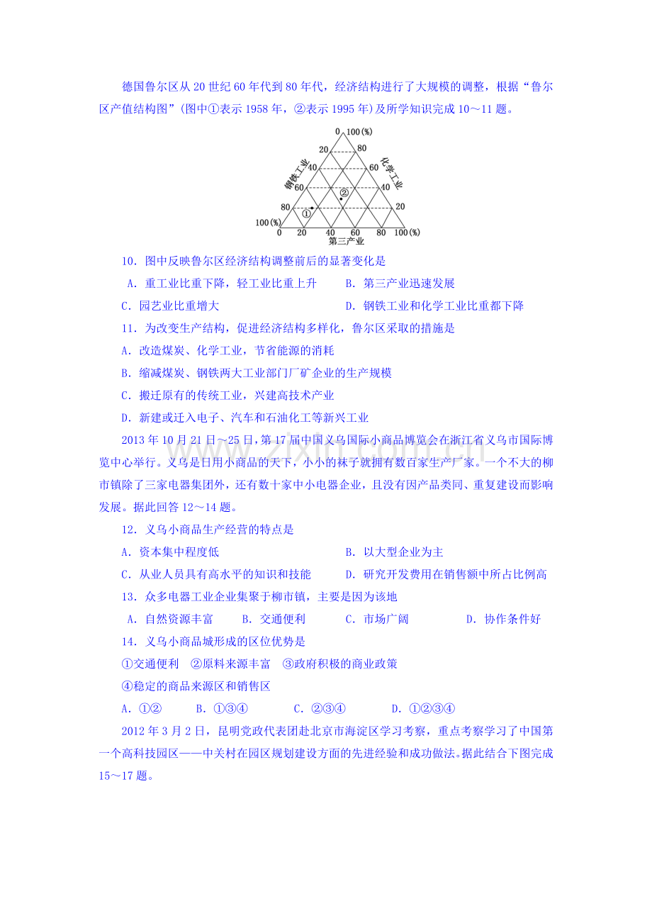 高一地理下册5月月考调研考试试卷.doc_第3页