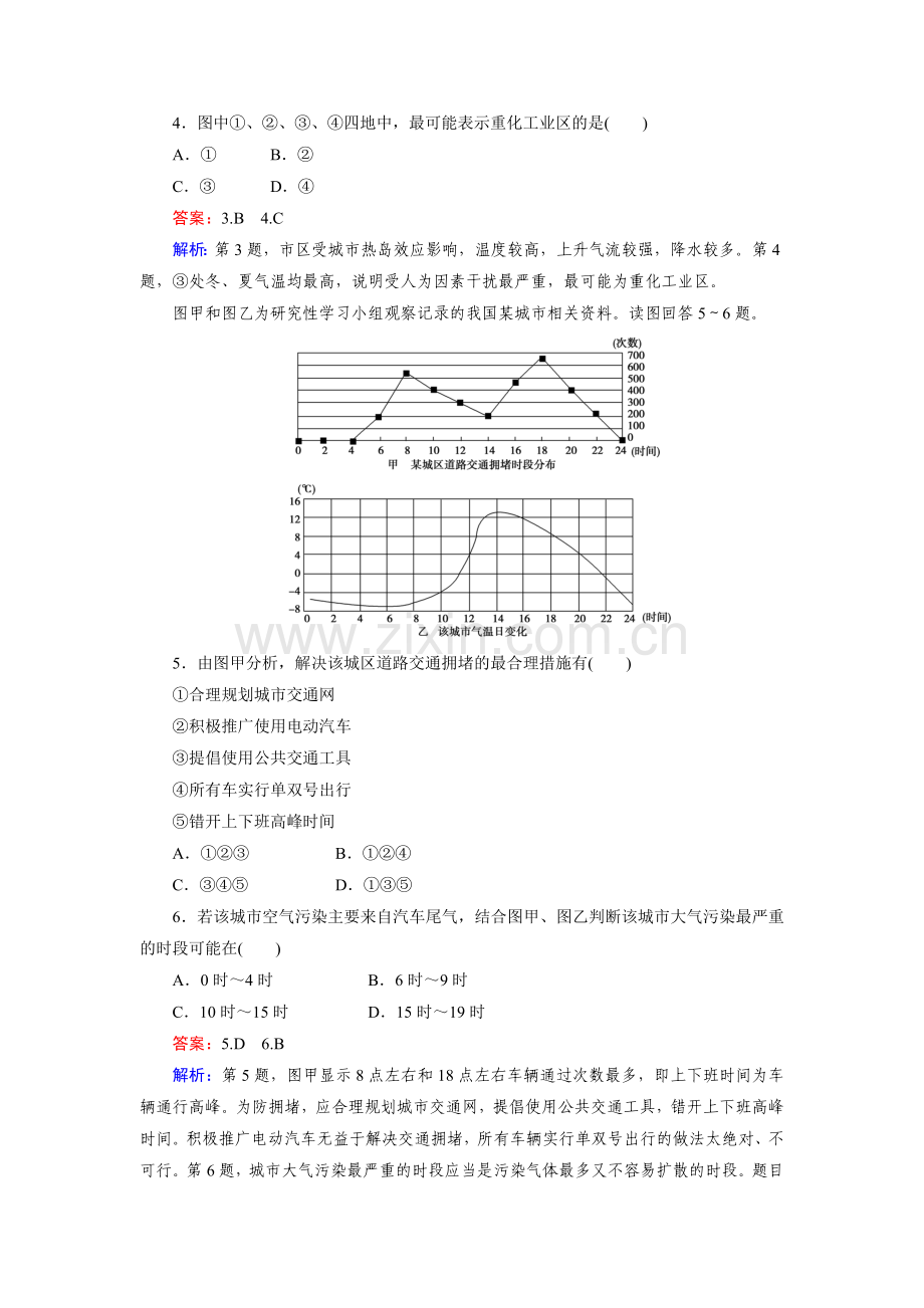 2015届高考地理第二轮阶段性复习题21.doc_第2页