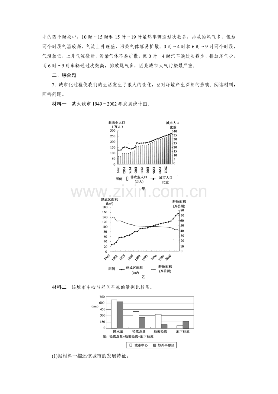 2015届高考地理第二轮阶段性复习题21.doc_第3页