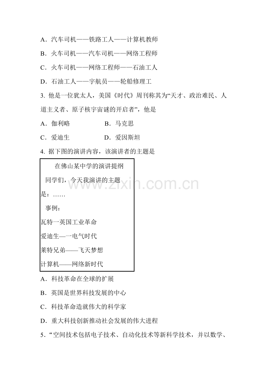 2016届九年级历史下册单元双基检测试题38.doc_第2页