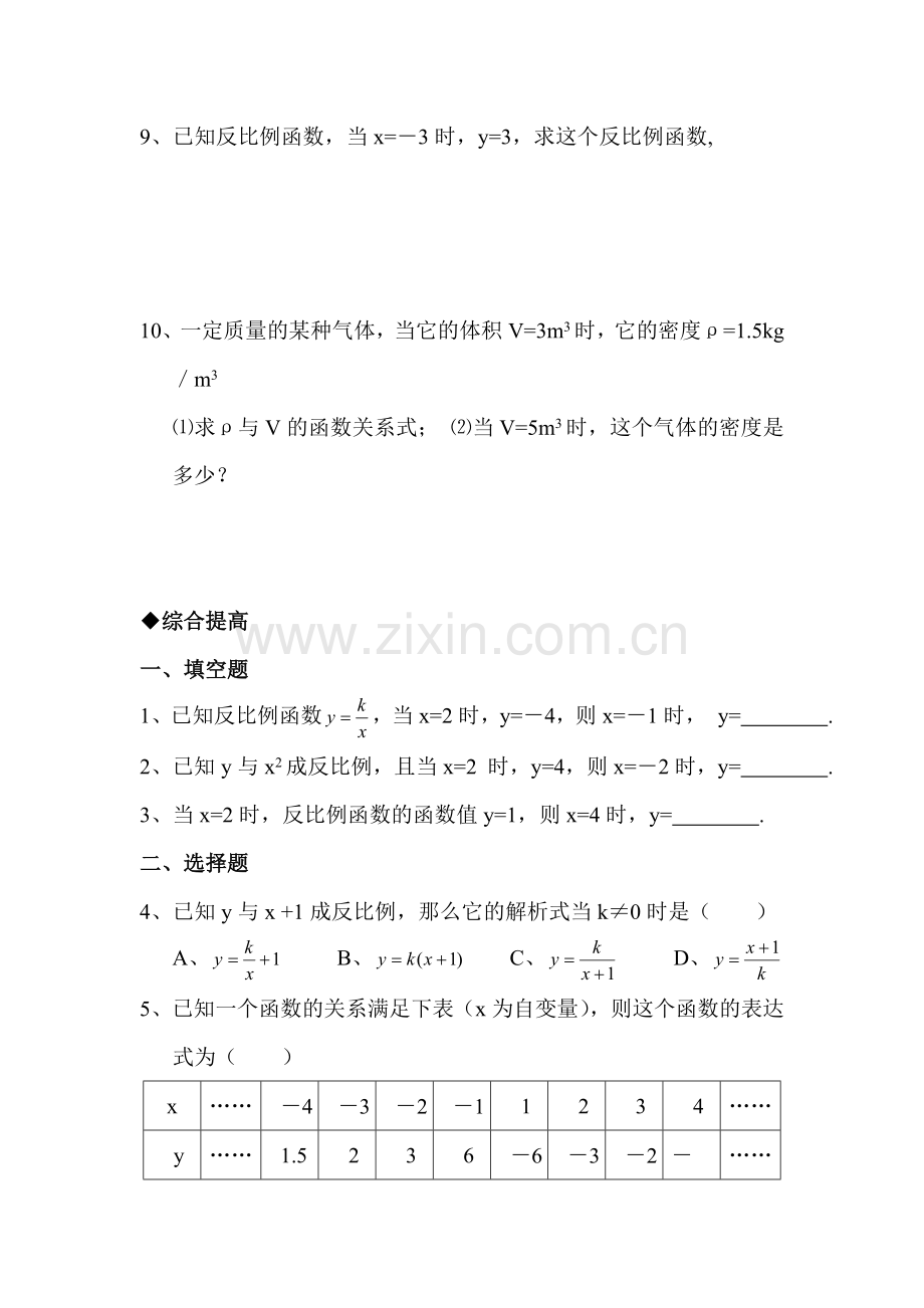 九年级数学上学期课时训练12.doc_第2页