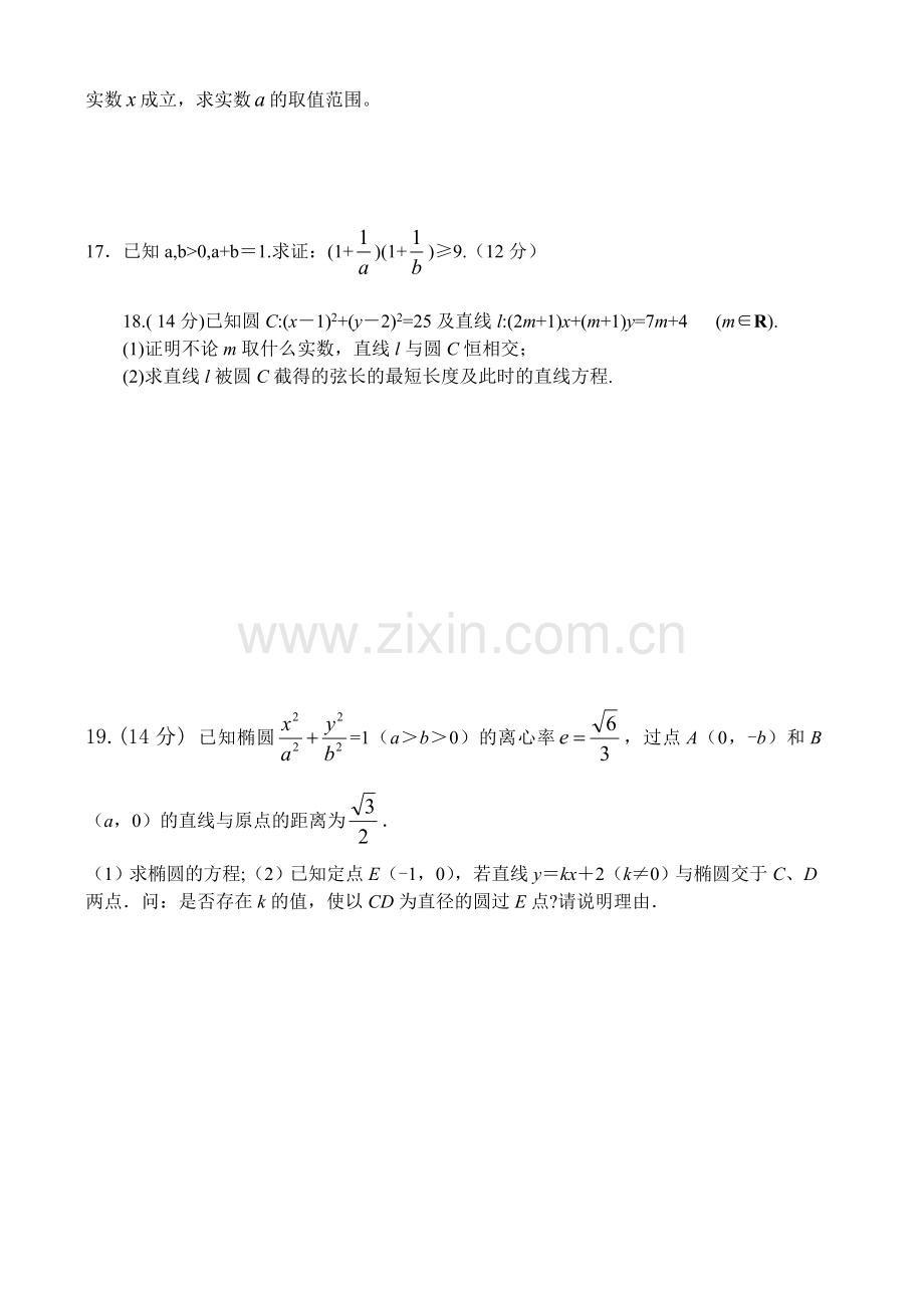 衡阳市田家炳实验中2005年高二上期末模拟考试.doc_第3页