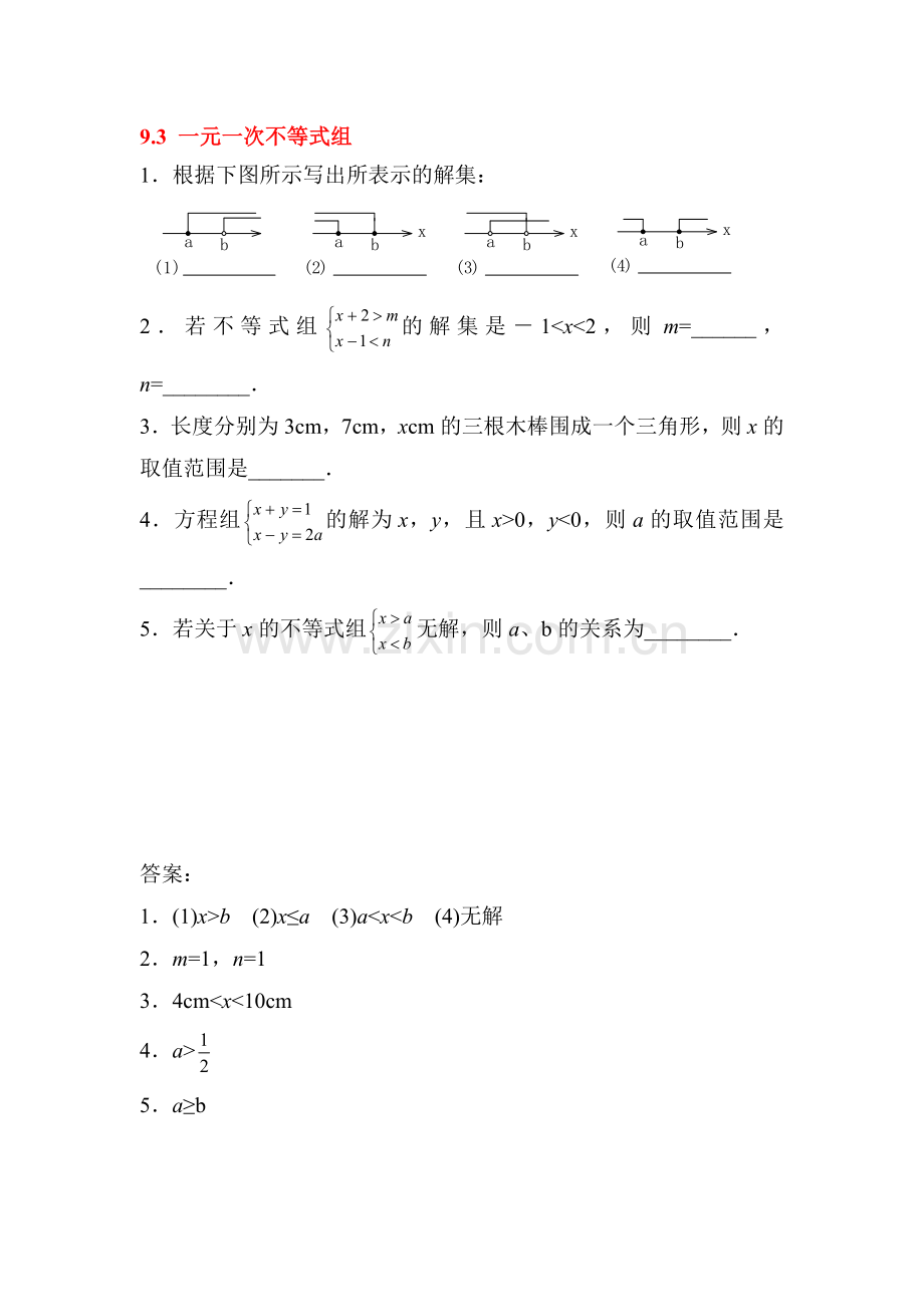 2015-2016学年七年级数学下册知识点练习题54.doc_第1页