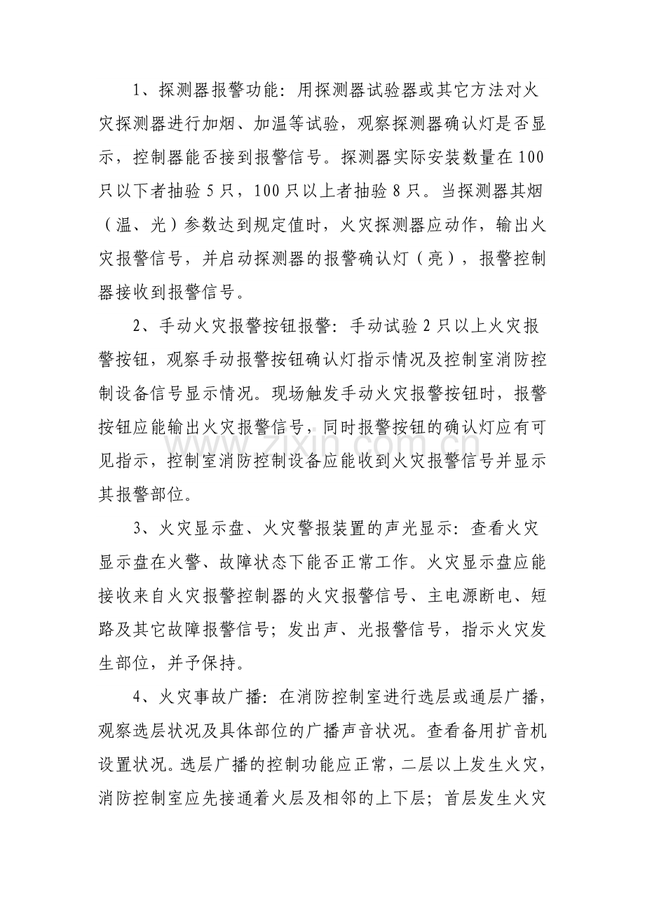 消防设备设施维护管理标准.doc_第3页