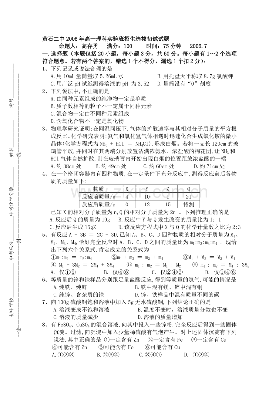 高一化学上学期竞赛班初试.doc_第1页