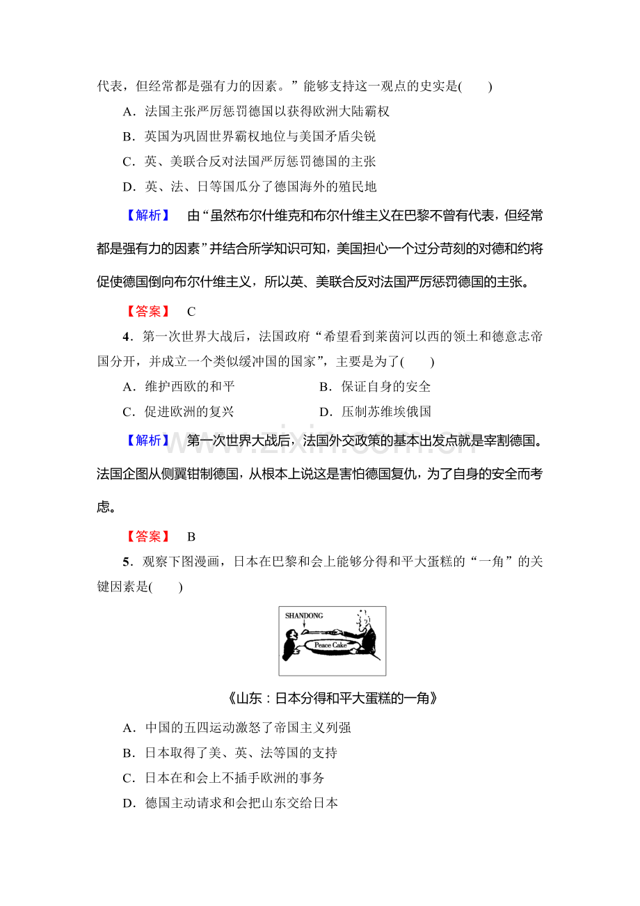 2016-2017学年高二历史下学期单元综合测评试题26.doc_第2页