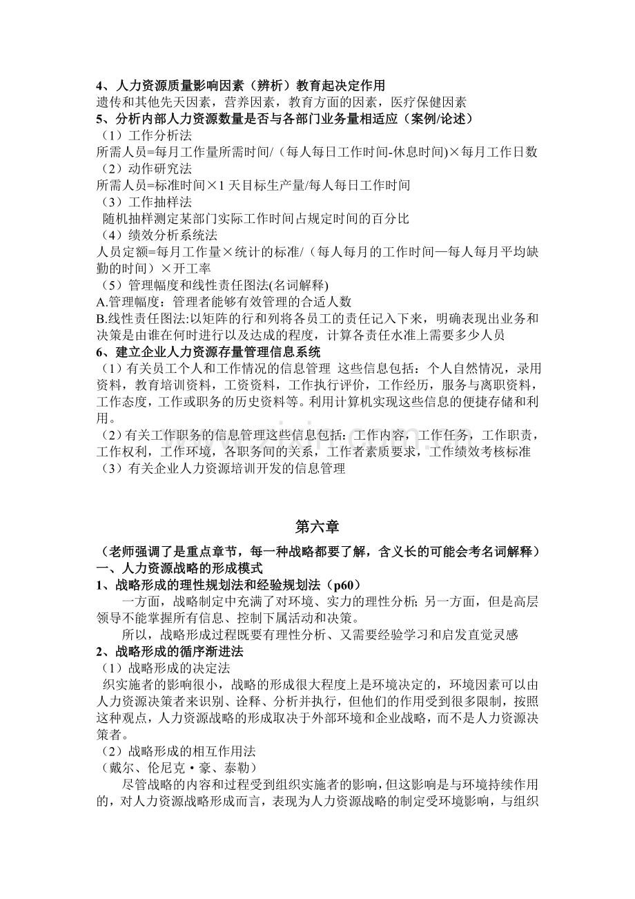 人力资源规划复习资料.doc_第2页