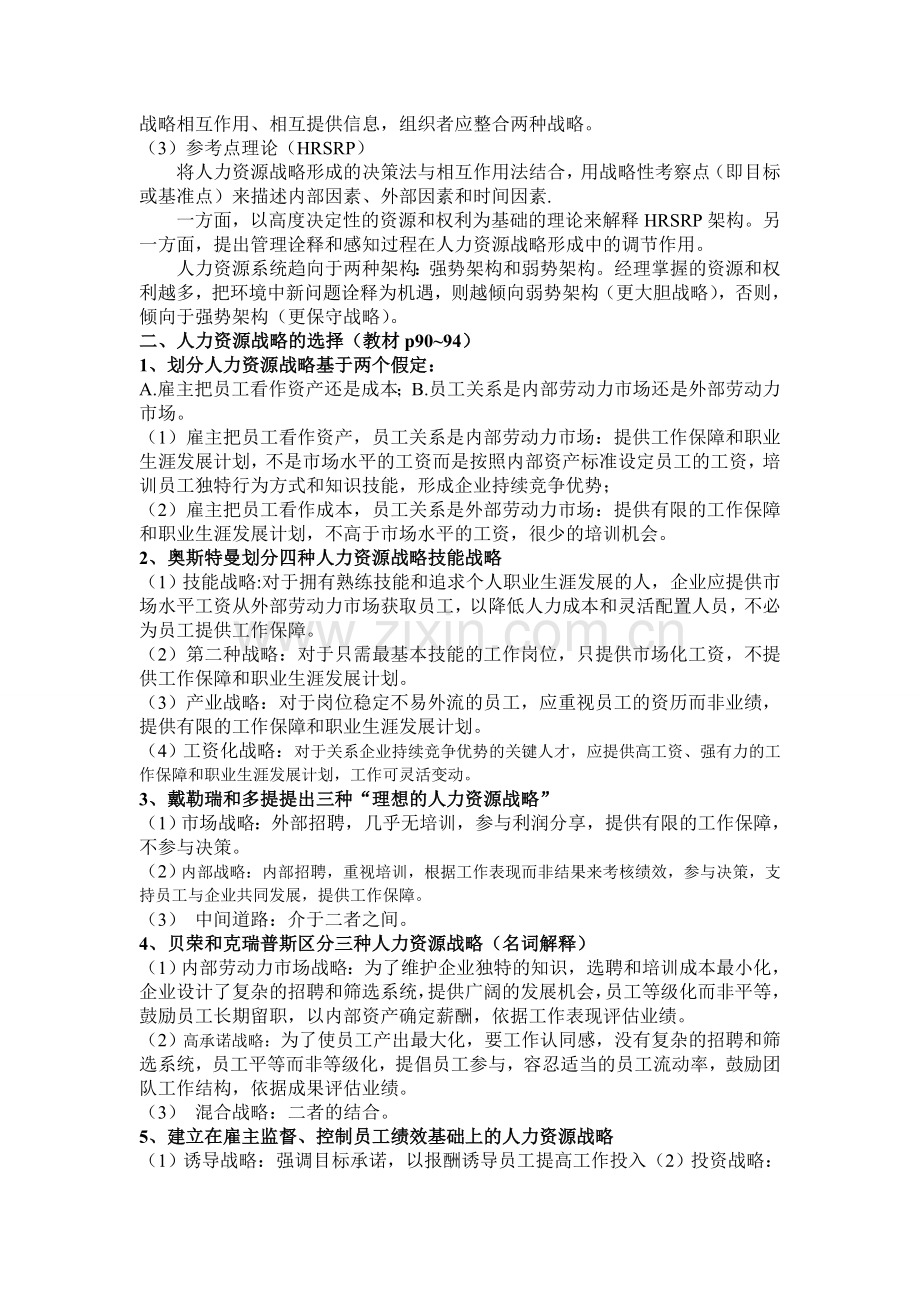 人力资源规划复习资料.doc_第3页