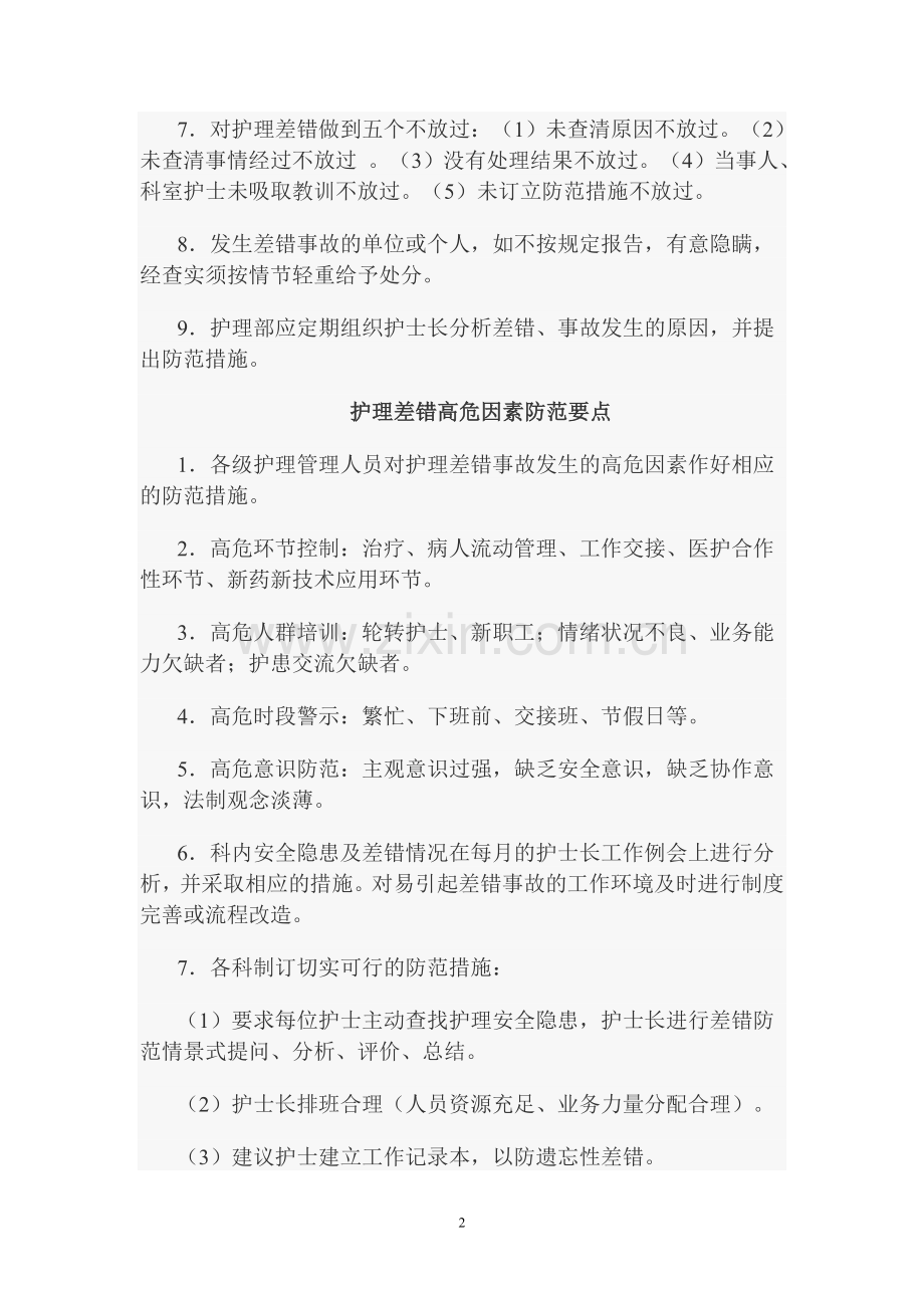 护理差错上报管理制度.doc_第2页