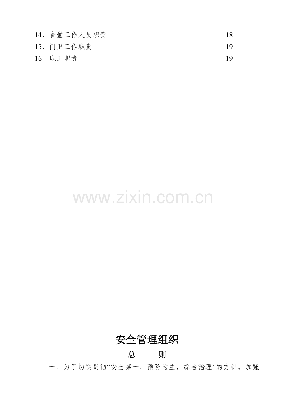 XXXXXXXX工程有限公司安全生产责任制.doc_第3页