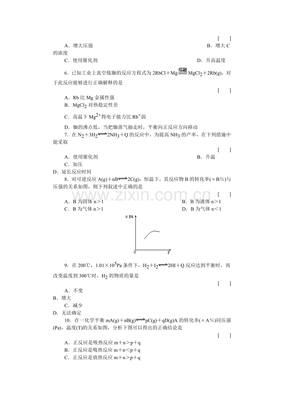 化学平衡综合测试题.doc_第2页