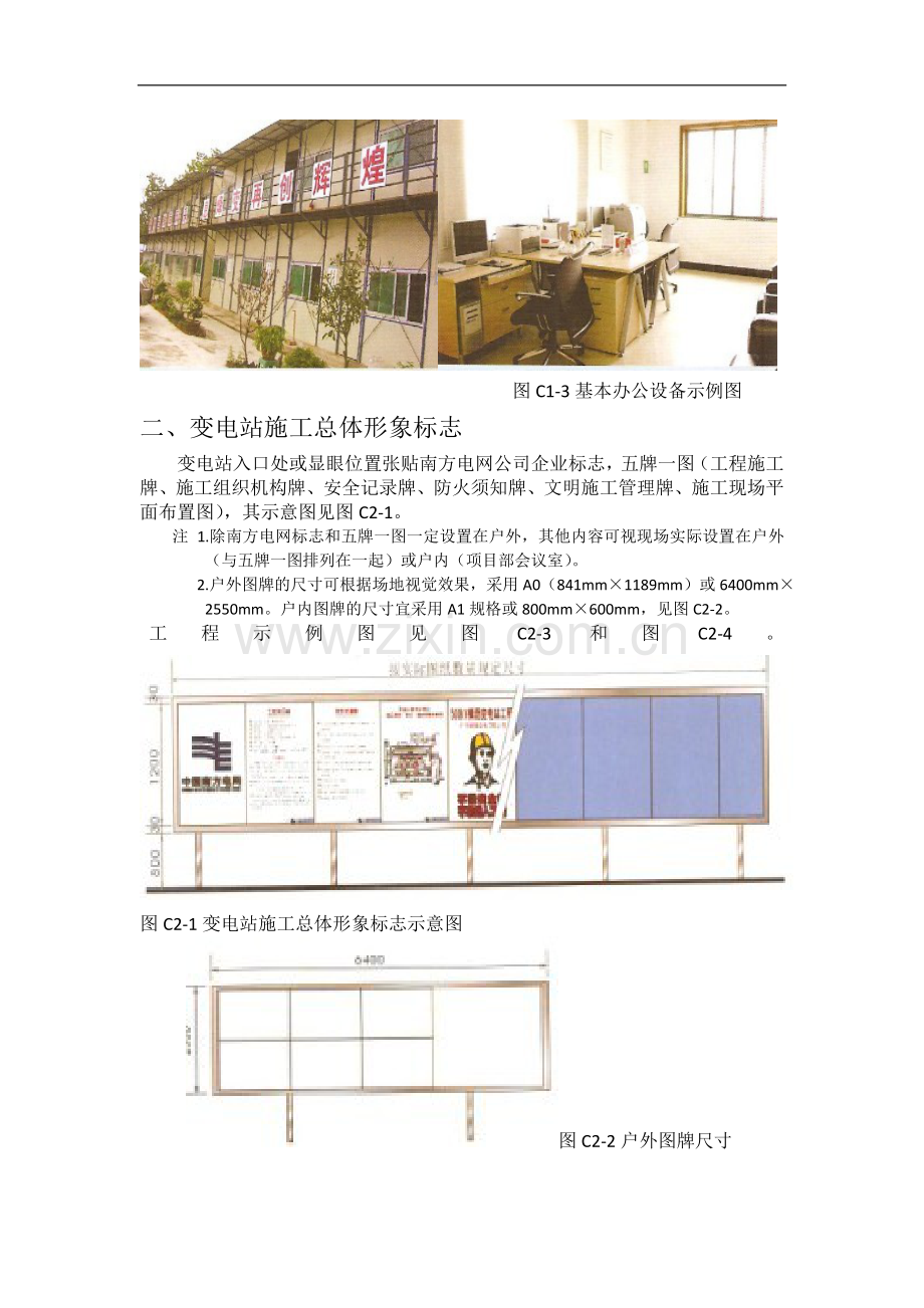 电网建设工程安全和环境管理设施规范应用手册.doc_第2页