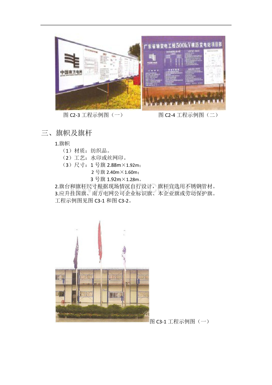 电网建设工程安全和环境管理设施规范应用手册.doc_第3页