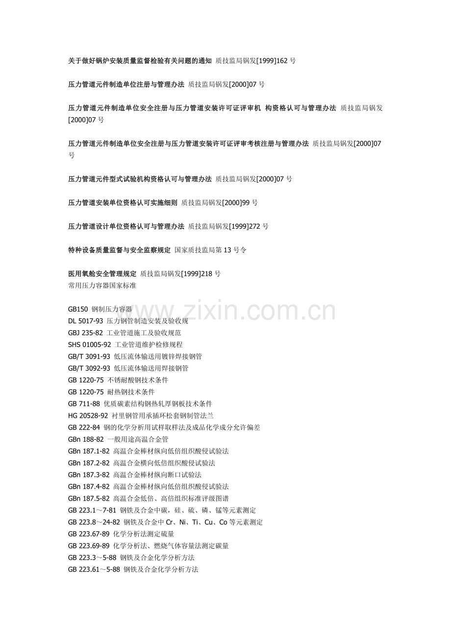 常用压力容器国家标准.doc_第3页