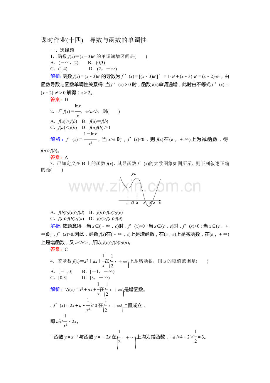 2017届高考理科数学第一轮课时复习习题29.doc_第1页