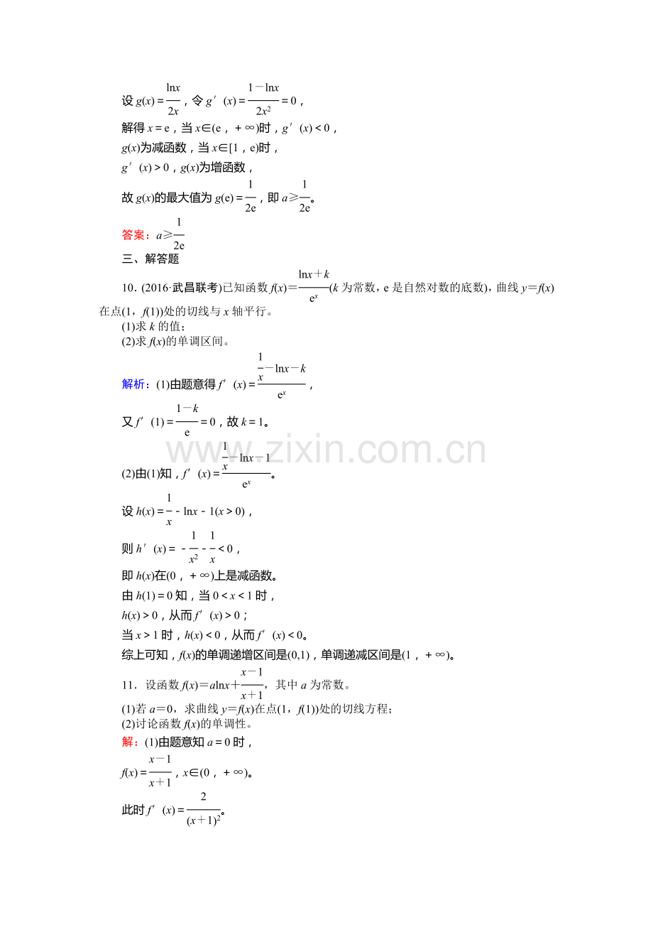 2017届高考理科数学第一轮课时复习习题29.doc_第3页