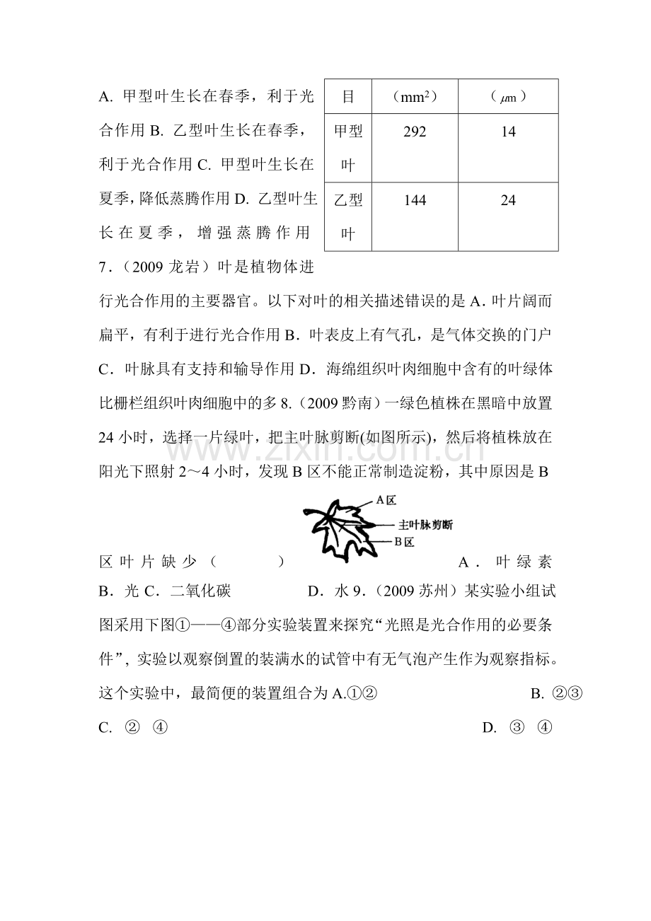 七年级生物绿色植物的光合作用同步练习1.doc_第2页