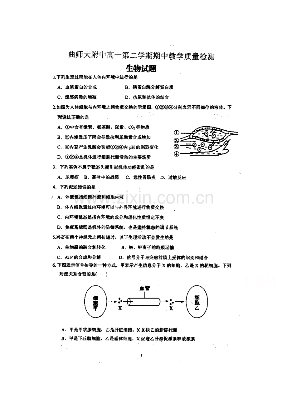 高一生物下册期中考试试卷7.doc_第1页