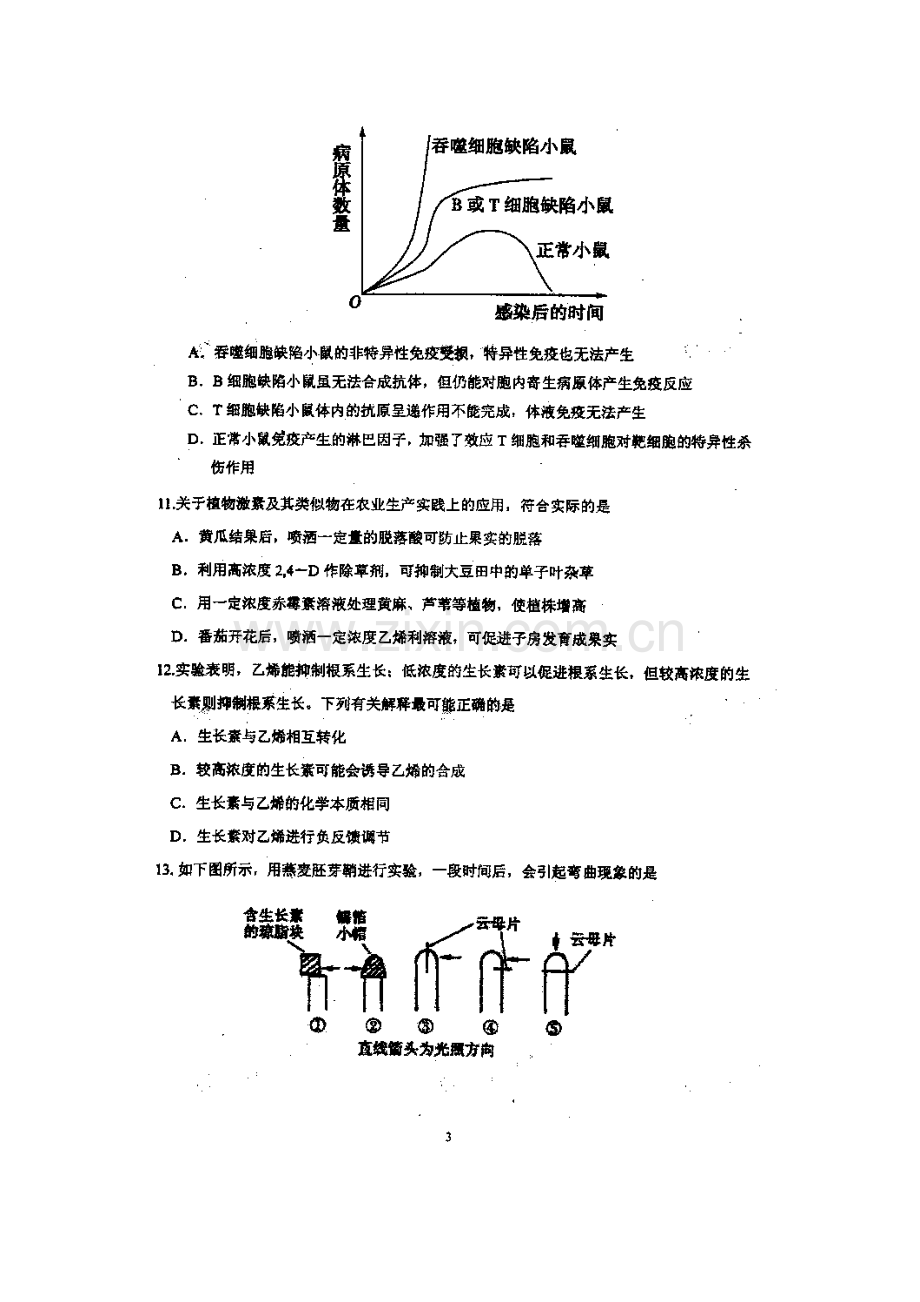 高一生物下册期中考试试卷7.doc_第3页